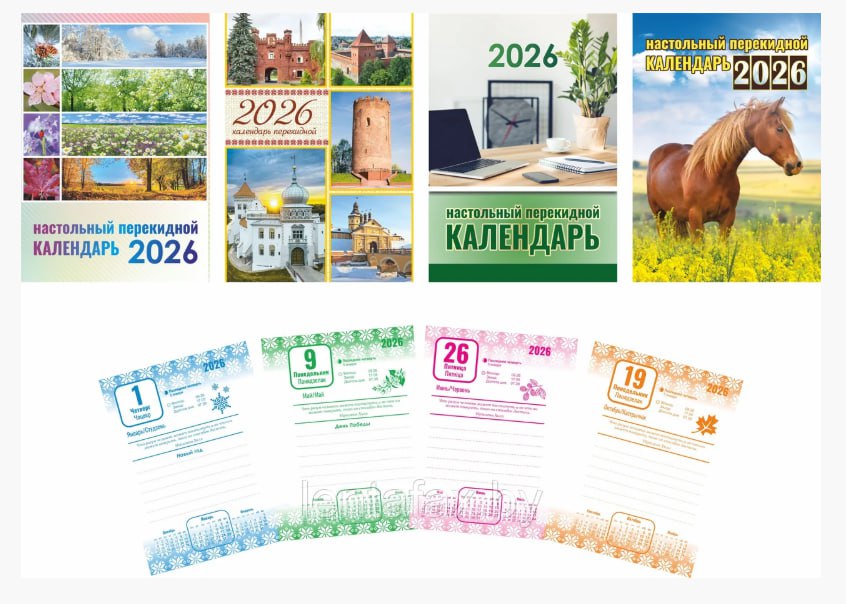 Календарь перекидной настольный на 2026г. РБ