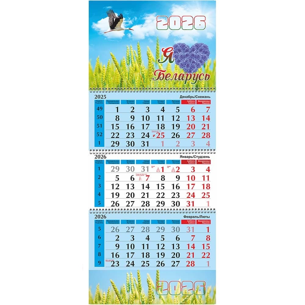 Календарь настенный на 3 спирали на 2026г. (люверс) РБ
