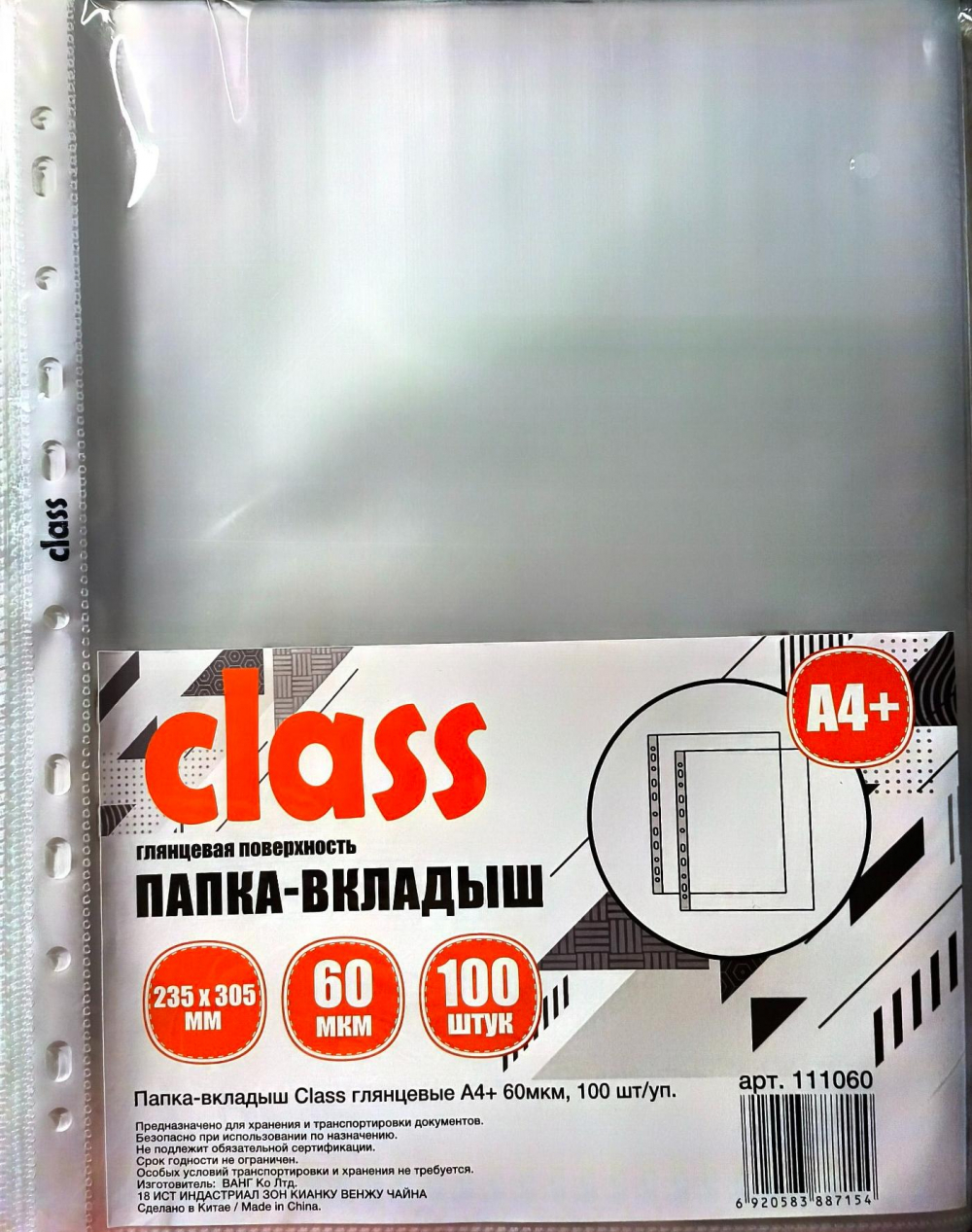 Папка-файл А4+ 60мкм Glass глянцевые (упак.100шт) Китай