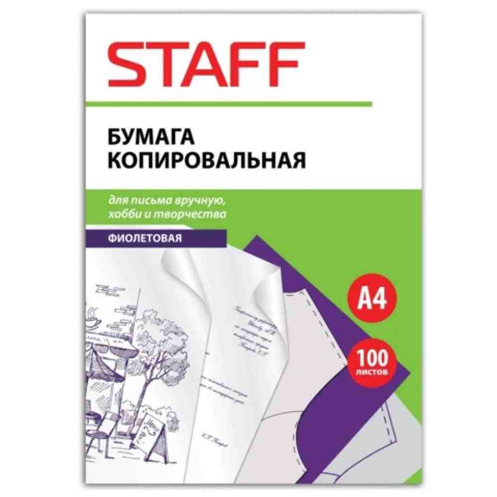 Бумага копировальная фиолетовая А4, 100л STAFF
