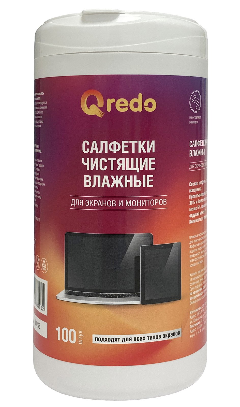 Салфетки чистящие влажные QREDO для экранов и мониторов всех типов, 100 шт. в тубе