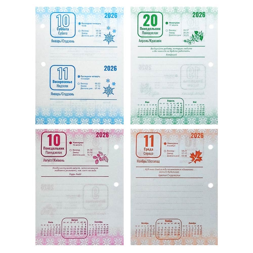 Календарь перекидной настольный на 2026г. РБ