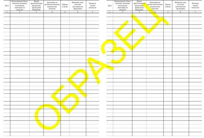 Бракеражный журнал 50л