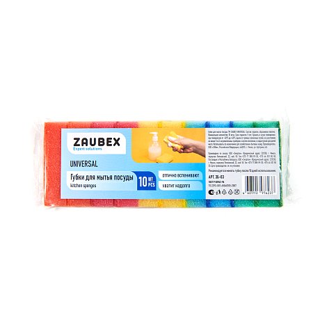 Губки кухонные для мытья посуды Zaubex Universal 8*5*2,5 cм. 10 шт/уп. РФ