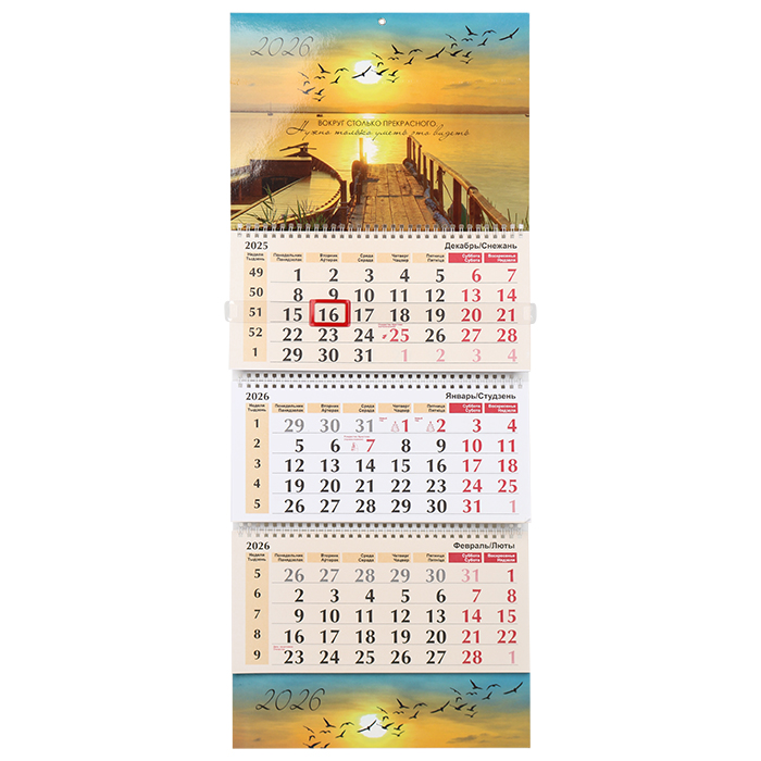 Календарь настенный на 3 спирали на 2026г. (люверс) РБ