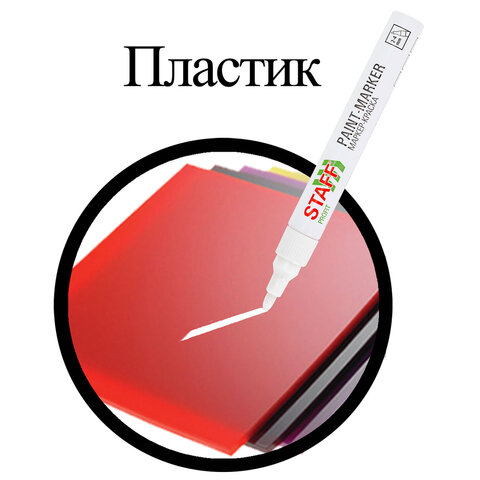 Маркер-краска 2-4 мм, белый, нитро-основа, STAFF PROFIT, для любых поверхностей РФ