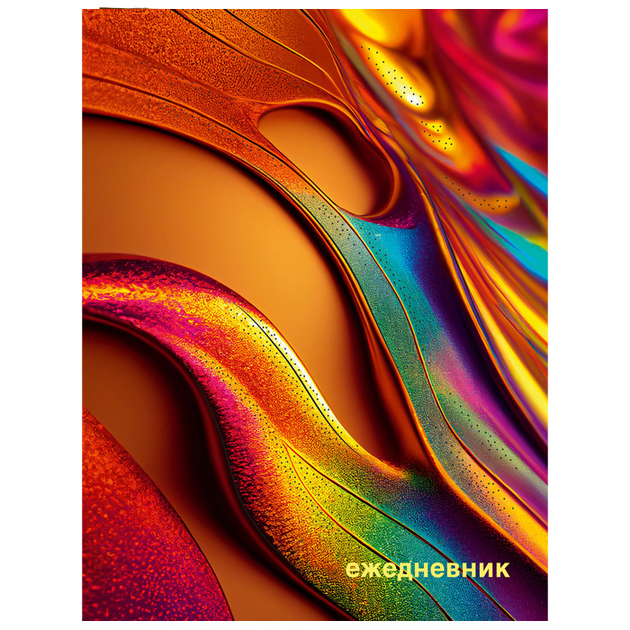 Ежедневник недатир. А6+ 112 л. Лава обложка 7БЦ, мат. ламин., тисн. фол. золото РФ