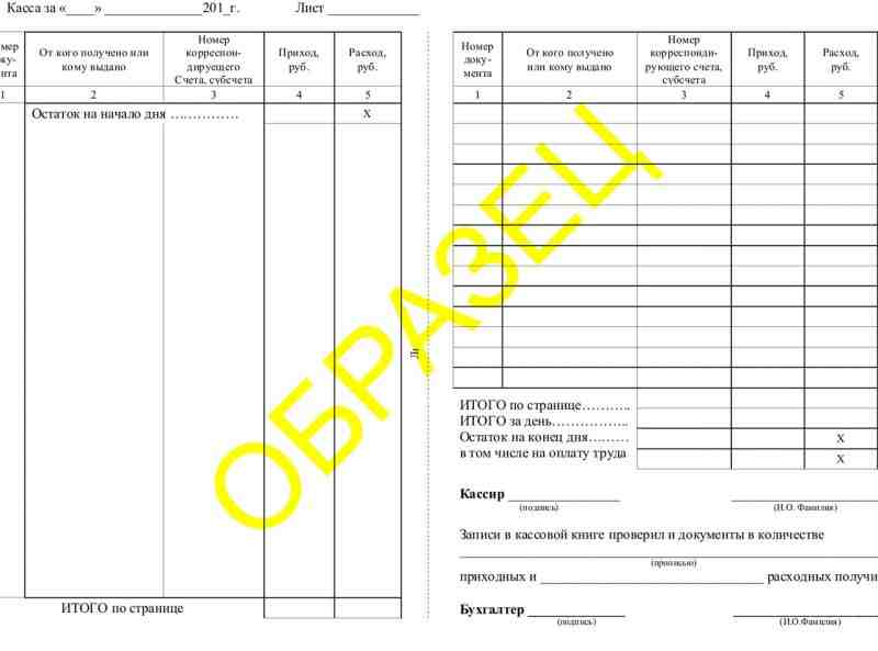 Кассовая книга рубли