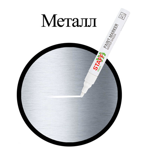 Маркер-краска 2-4 мм, белый, нитро-основа, STAFF PROFIT, для любых поверхностей РФ