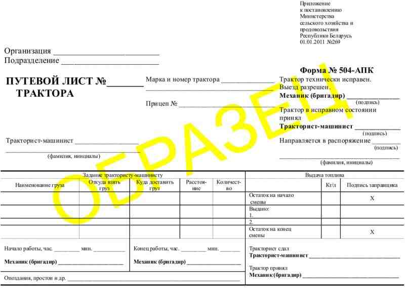 Путевой лист трактора