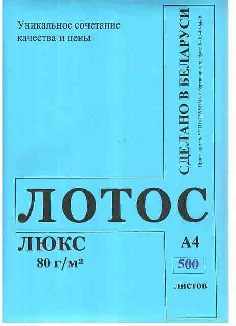 Бумага "Лотос Люкс" 80 г/м2, 500 л