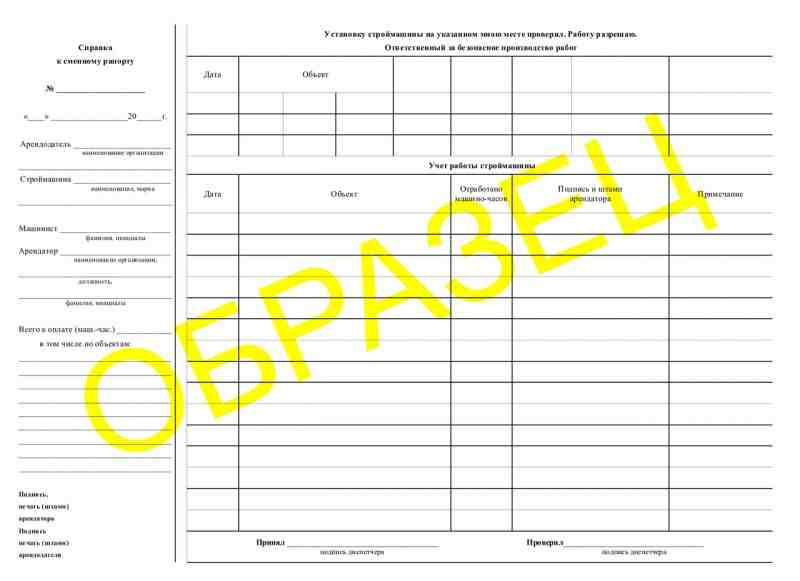 Сменный рапорт
