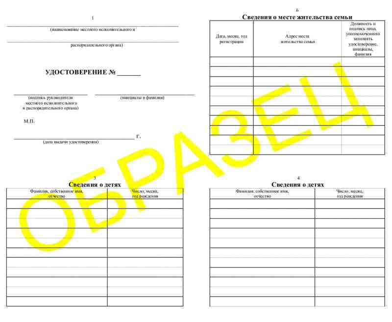 Удостоверение многодетной семьи (бумвинил) #800000