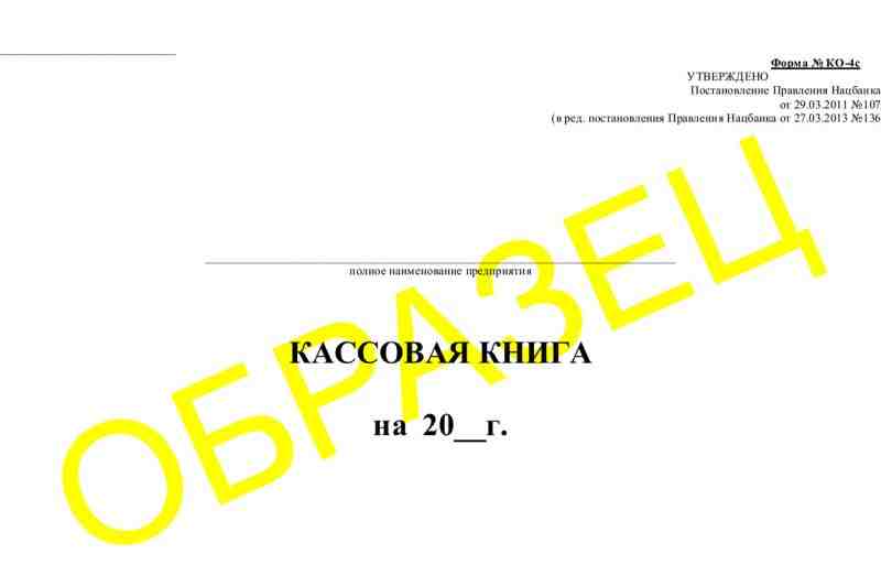 Кассовая книга