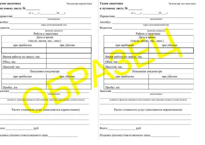 Талон к путевому листу