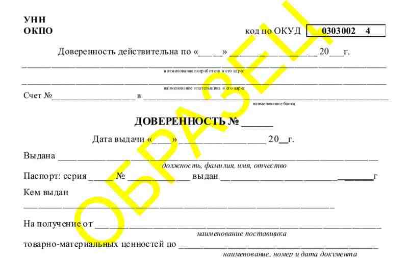 Доверенность ф. 2а