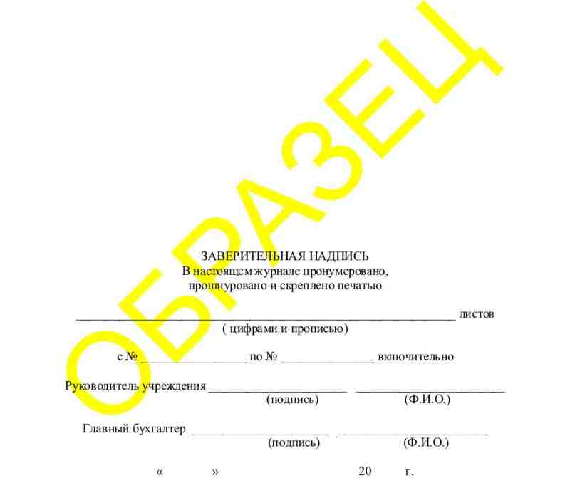 Бракеражный журнал 50л